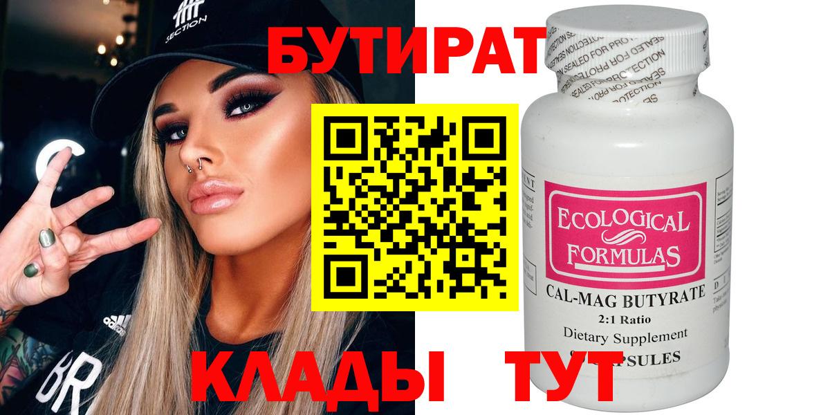 БУТИРАТ оксибутират Рославль
