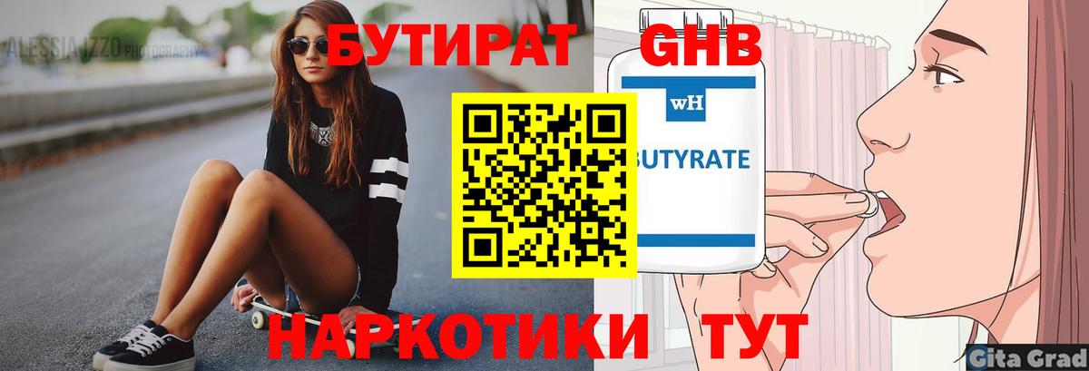 Рославль  Бутират вода  Вход с VPN 