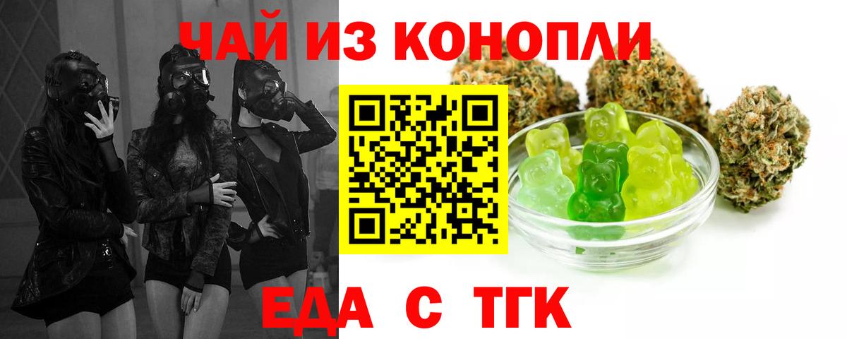 Еда ТГК марихуана Рославль