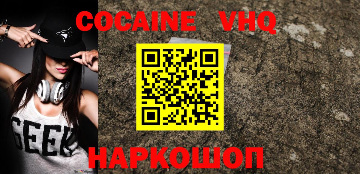 Cocaine VHQ Рославль