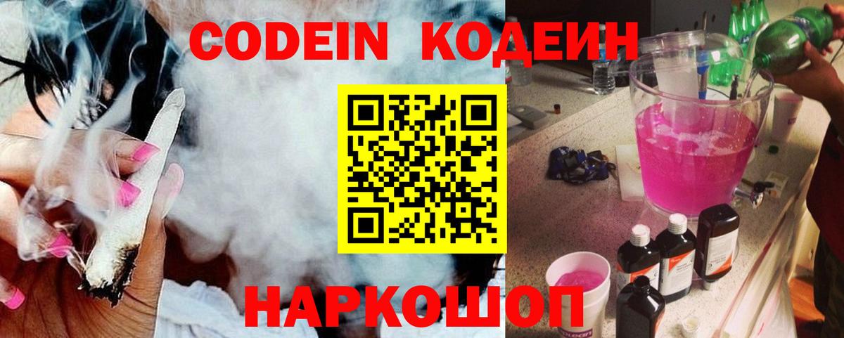 Рославль  Codein напиток Lean (лин)  Вход с VPN 