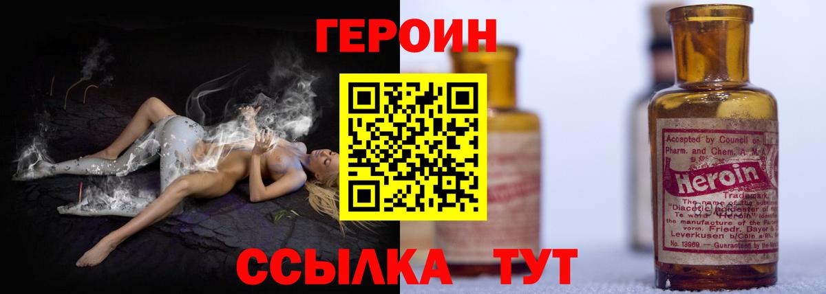 Героин  Вход с VPN  Рославль  Героин Heroin 
