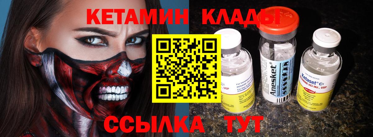 Рославль  Кетамин VHQ  Вход с VPN 