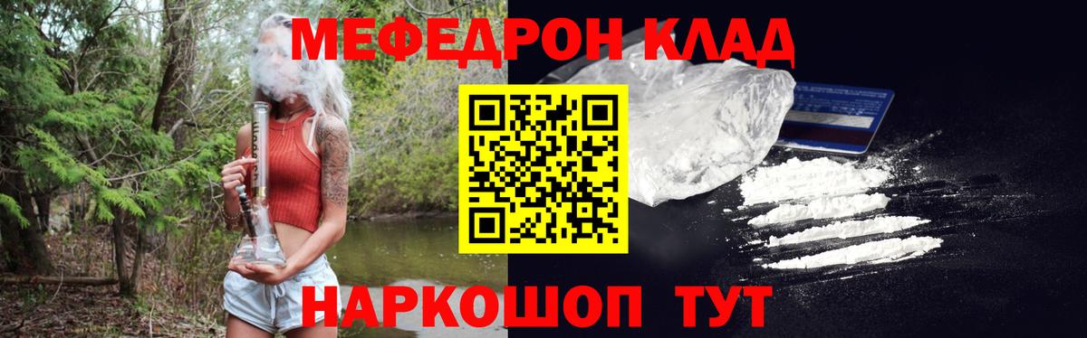 МЕФ 4 MMC  МЯУ-МЯУ мука  Рославль  Мефедрон  Вход с VPN 
