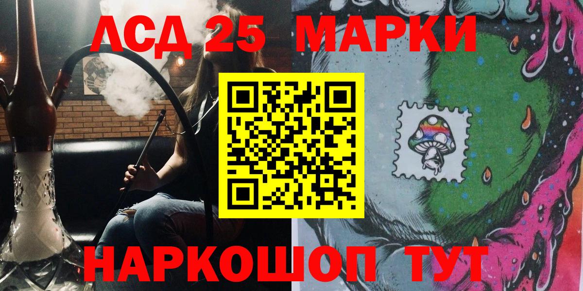 Марки 25I-NBOMe 1,8мг Рославль